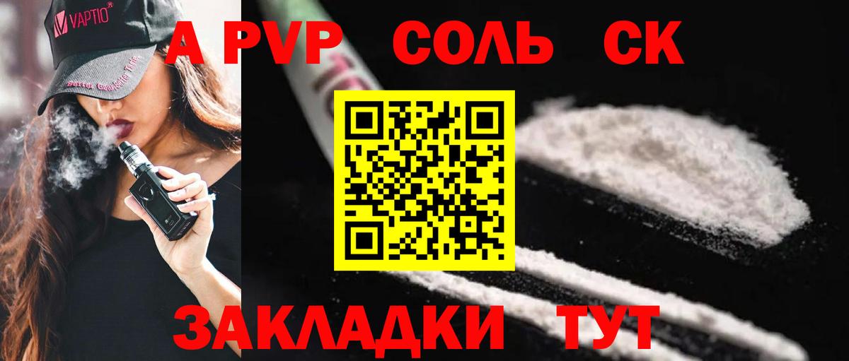 Минусинск  Alpha-PVP крисы CK  наркошоп  Вход с VPN  А ПВП СК 
