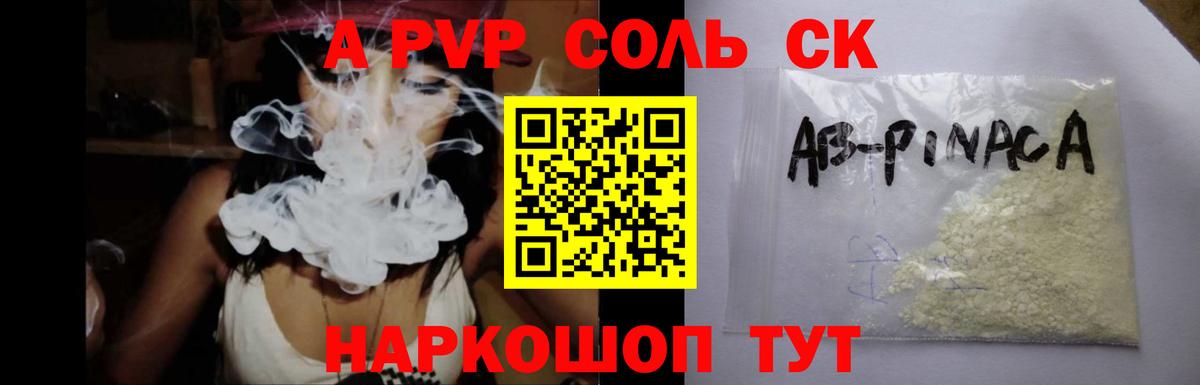 Alpha-PVP крисы CK Минусинск