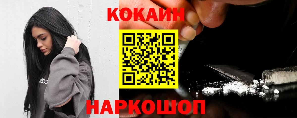 Минусинск  Кокаин FishScale  Кокаин Fish Scale  Вход с VPN 