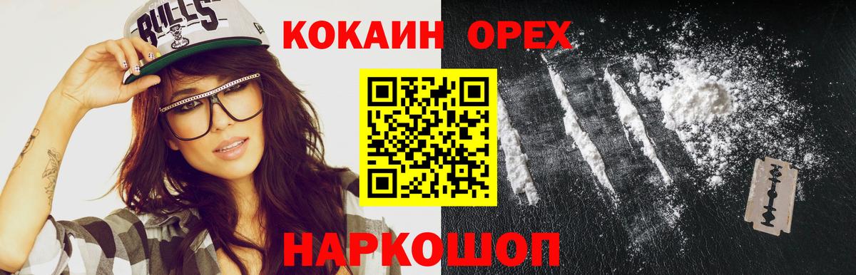 Кокаин VHQ Минусинск