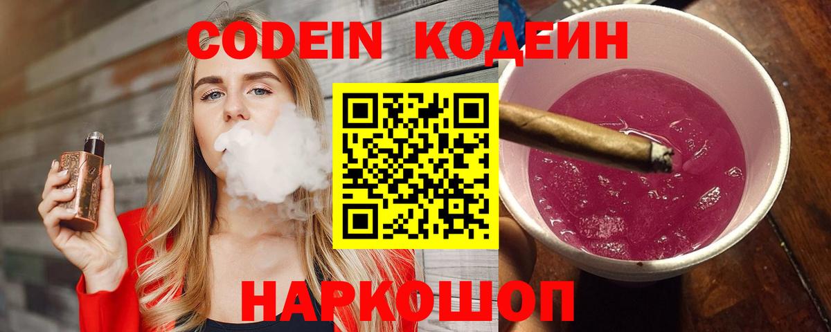 Кодеиновый сироп Lean Purple Drank Минусинск