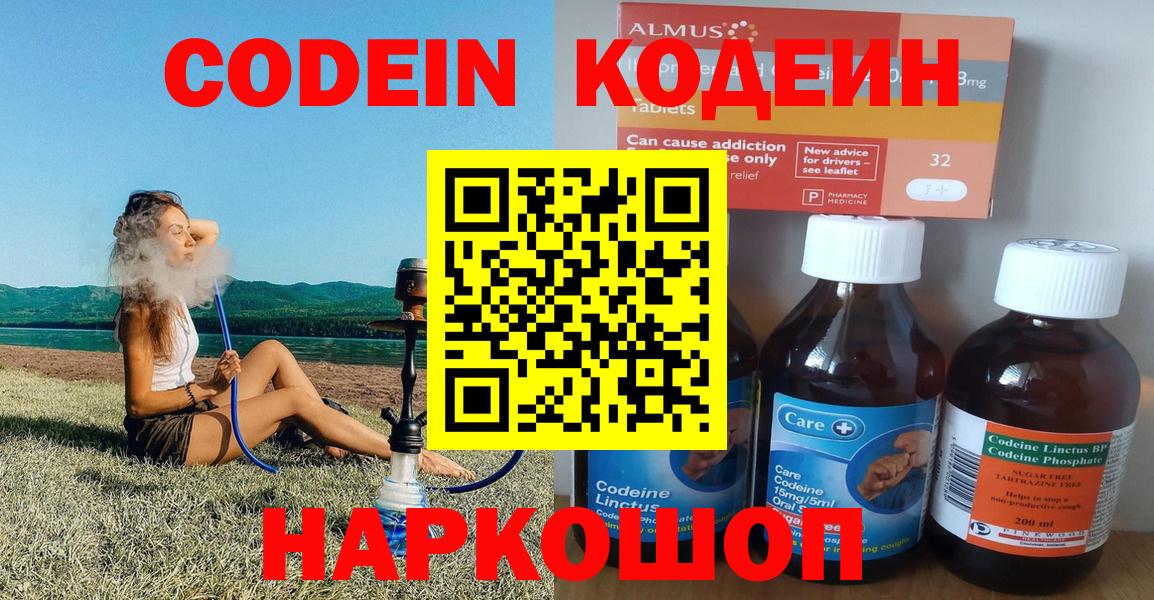 Кодеин Purple Drank  Вход с VPN  Кодеин напиток Lean (лин)  Минусинск 