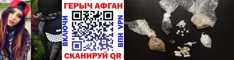 ГЕРОИН Афган  сколько стоит  Минусинск 