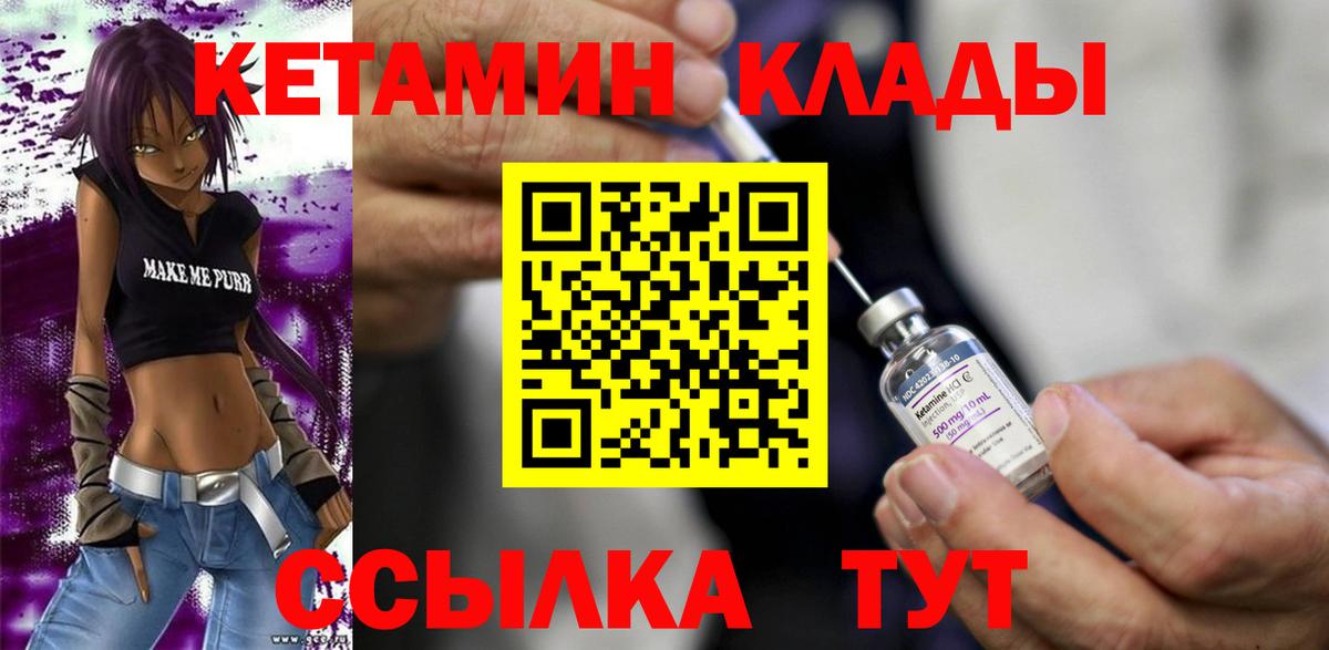 Кетамин VHQ Минусинск
