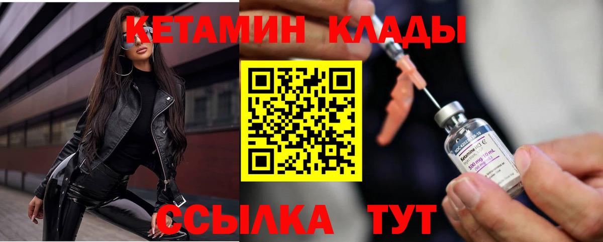 КЕТАМИН ketamine  Вход с VPN  Кетамин ketamine  Минусинск 