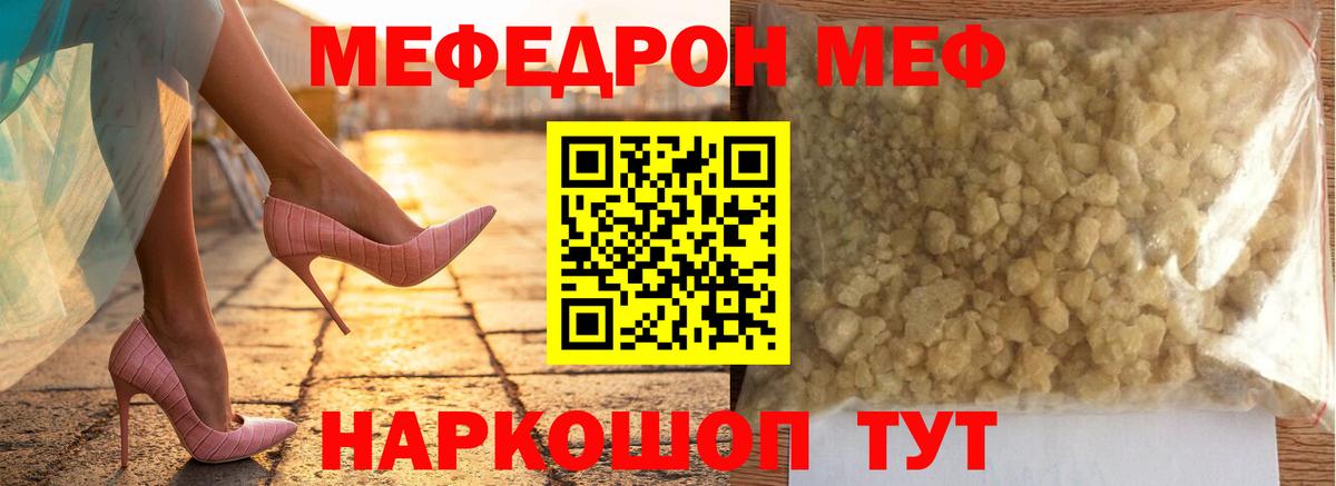 Меф мяу мяу  Минусинск