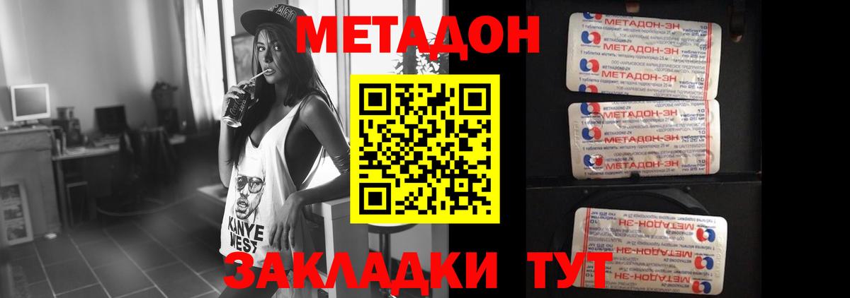 Метадон белоснежный Минусинск