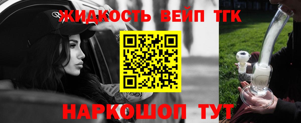 ТГК вейп с тгк Минусинск